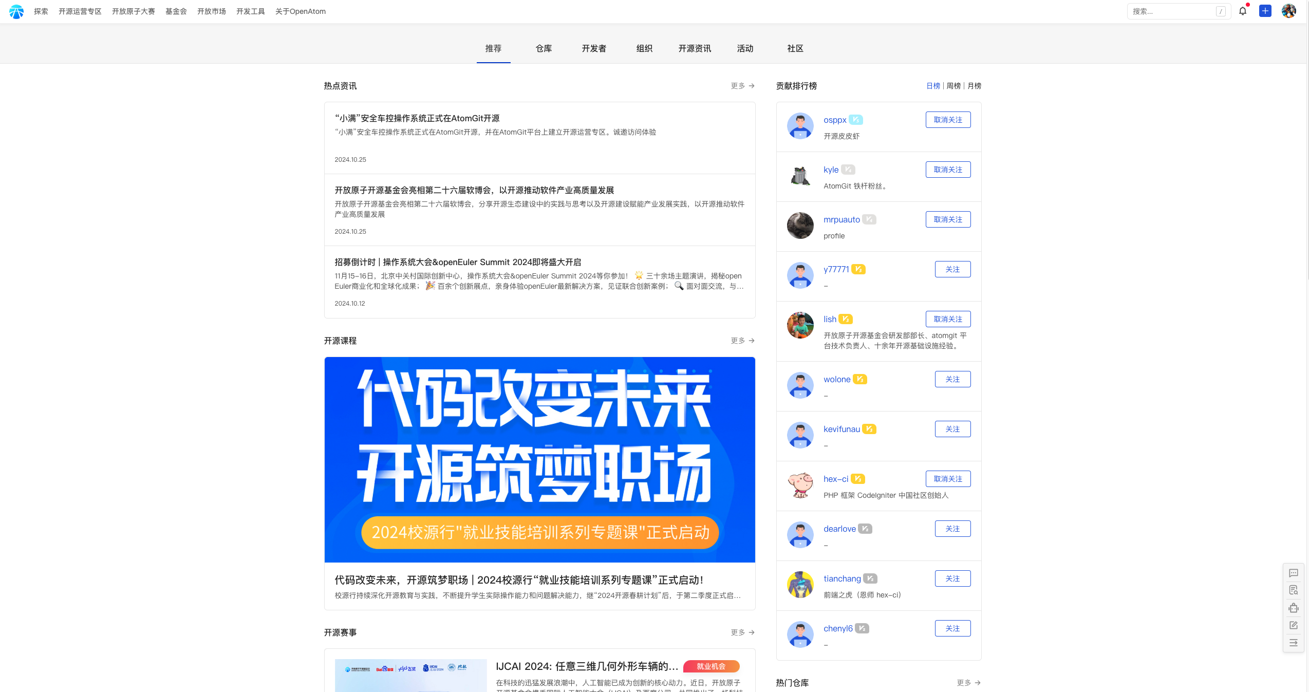 AtomGit平台协作界面展示