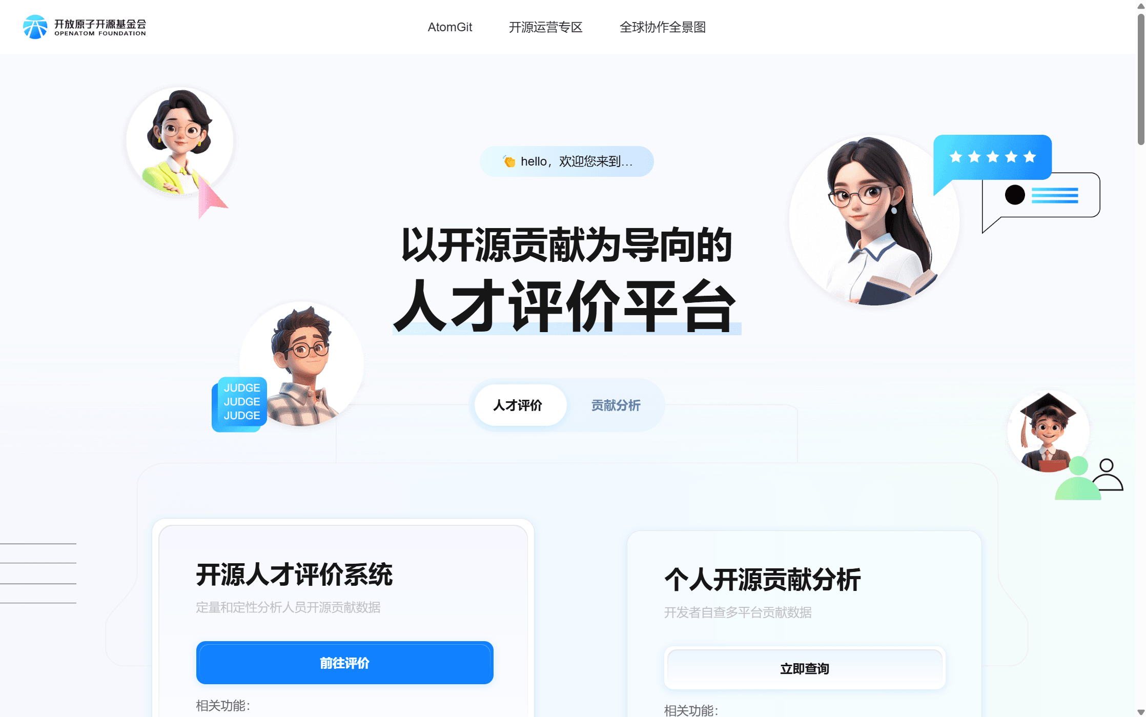 运营专区功能展示 13