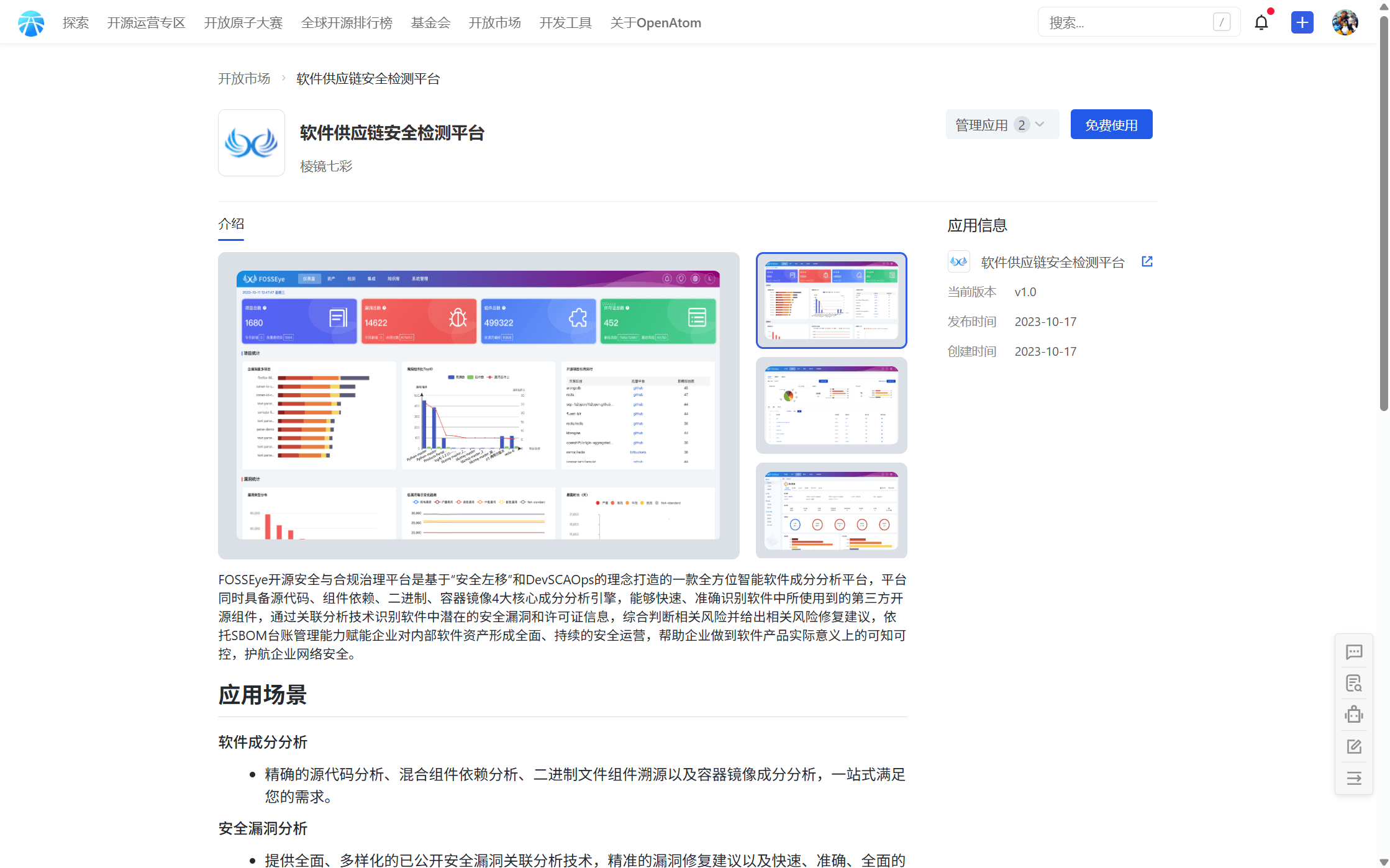 运营专区功能展示 16